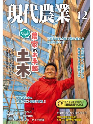 cover image of 現代農業2023年12月号
